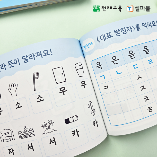 T셀파몰,[천재Class] 안녕한글